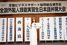 外国人技能実習生日本語弁論大会優秀賞